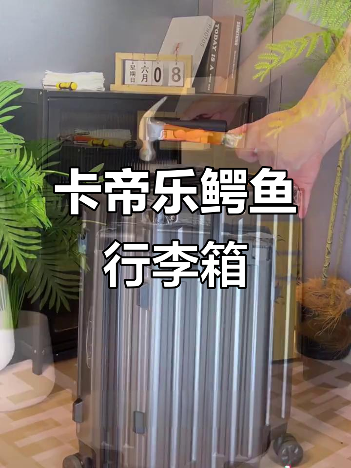 卡帝乐鳄鱼行李箱：高强度材质，稳固拉杆，旅行必备
