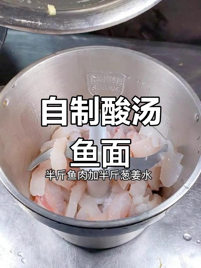 酸汤鱼面,简单又美味