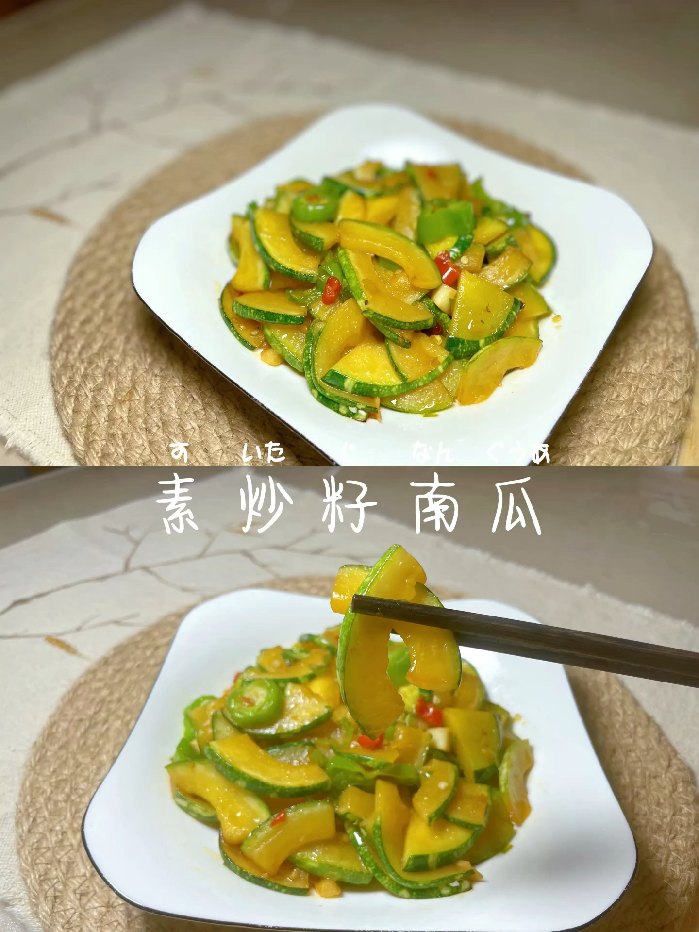 好吃又简单的素炒籽南瓜!