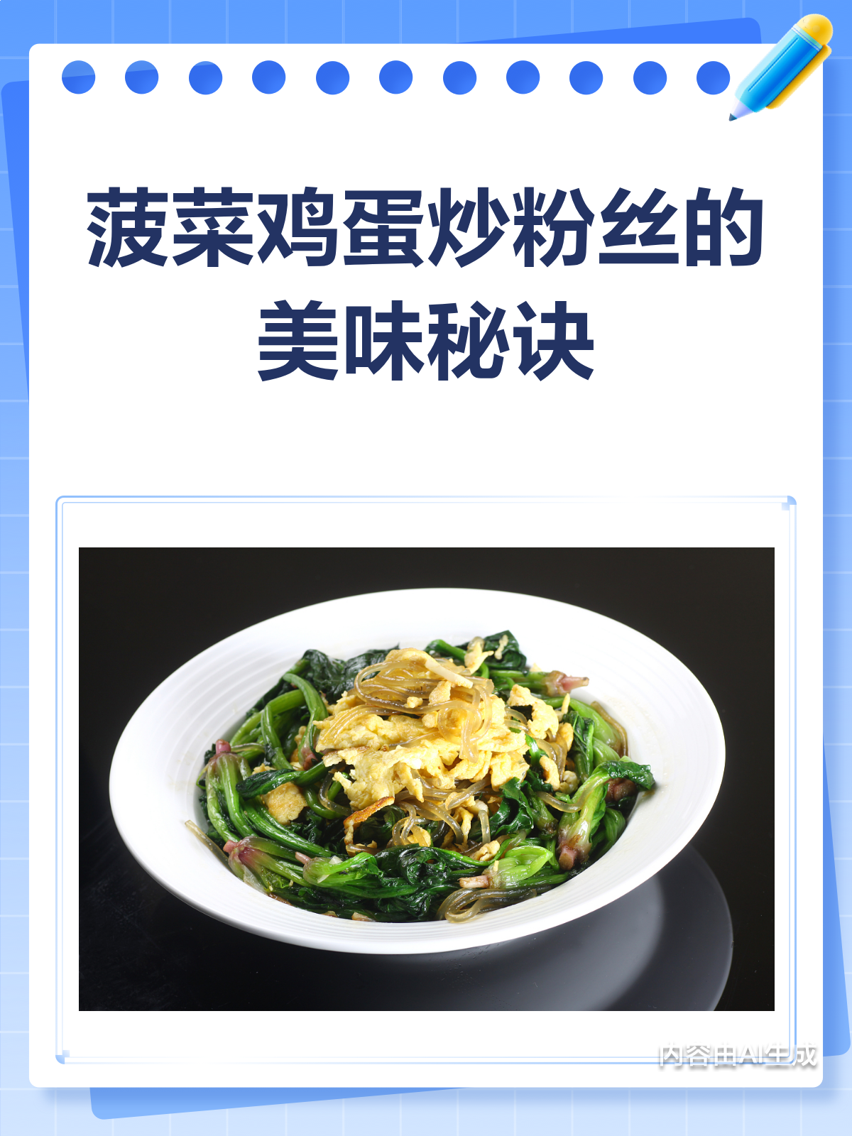 菠菜鸡蛋炒粉丝,营养又美味!