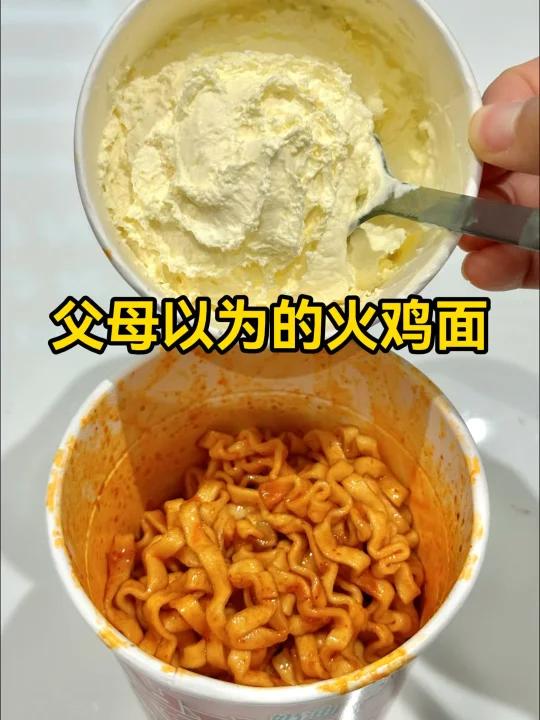 父母以为的火鸡面VS实际上我吃的……