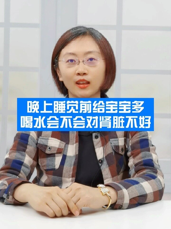 晚上睡觉前给宝宝多喝水会不会对肾脏不好
