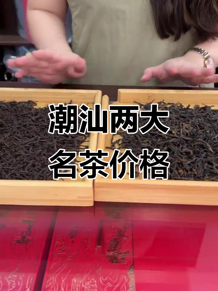 潮汕蜜兰香与鸭舌香:两款经典口粮茶的价格揭秘