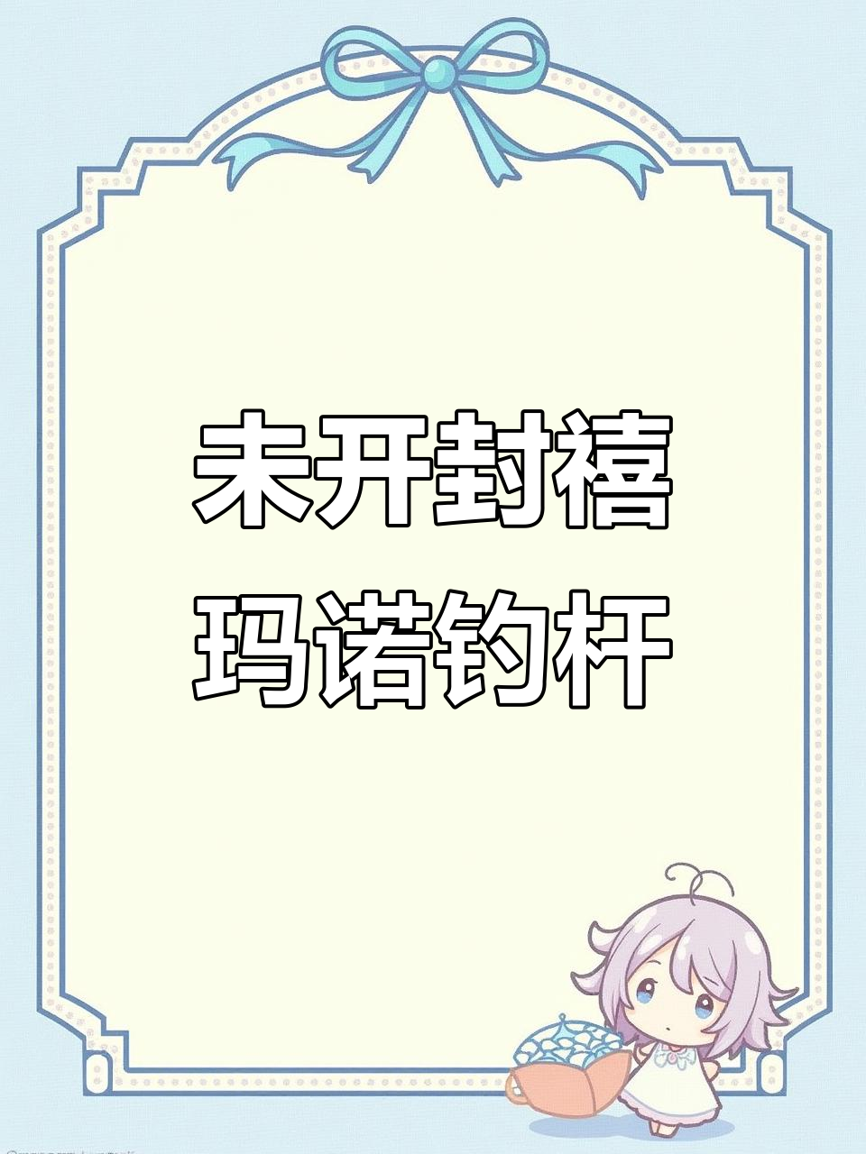 禧玛诺正品钓竿,全新未用,价格超值