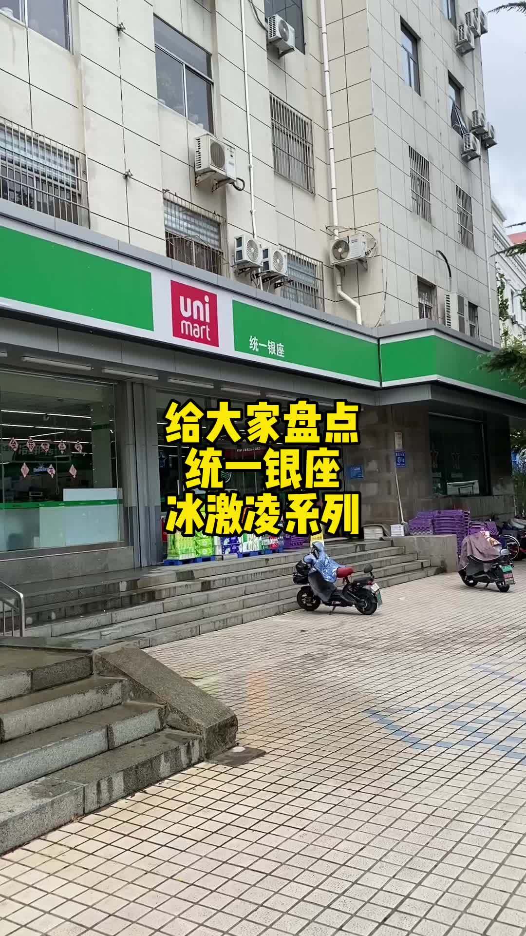 给大家盘点统一银座哪些冰激凌受欢迎 统一银座 夏天怎么能少了冰淇淋呢 抖音美食推荐官 20