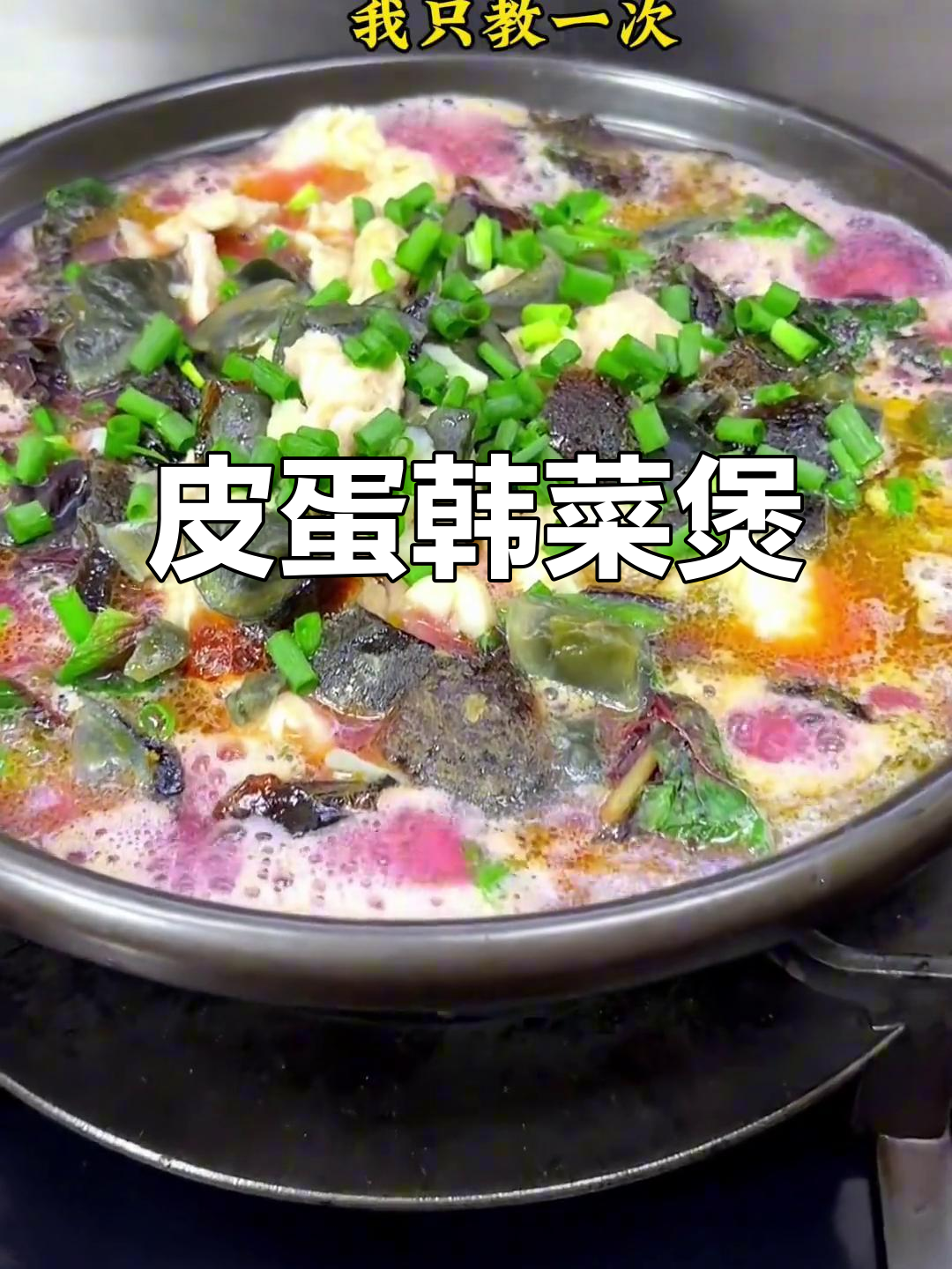 皮蛋寒菜煲,汤鲜味美又好看!