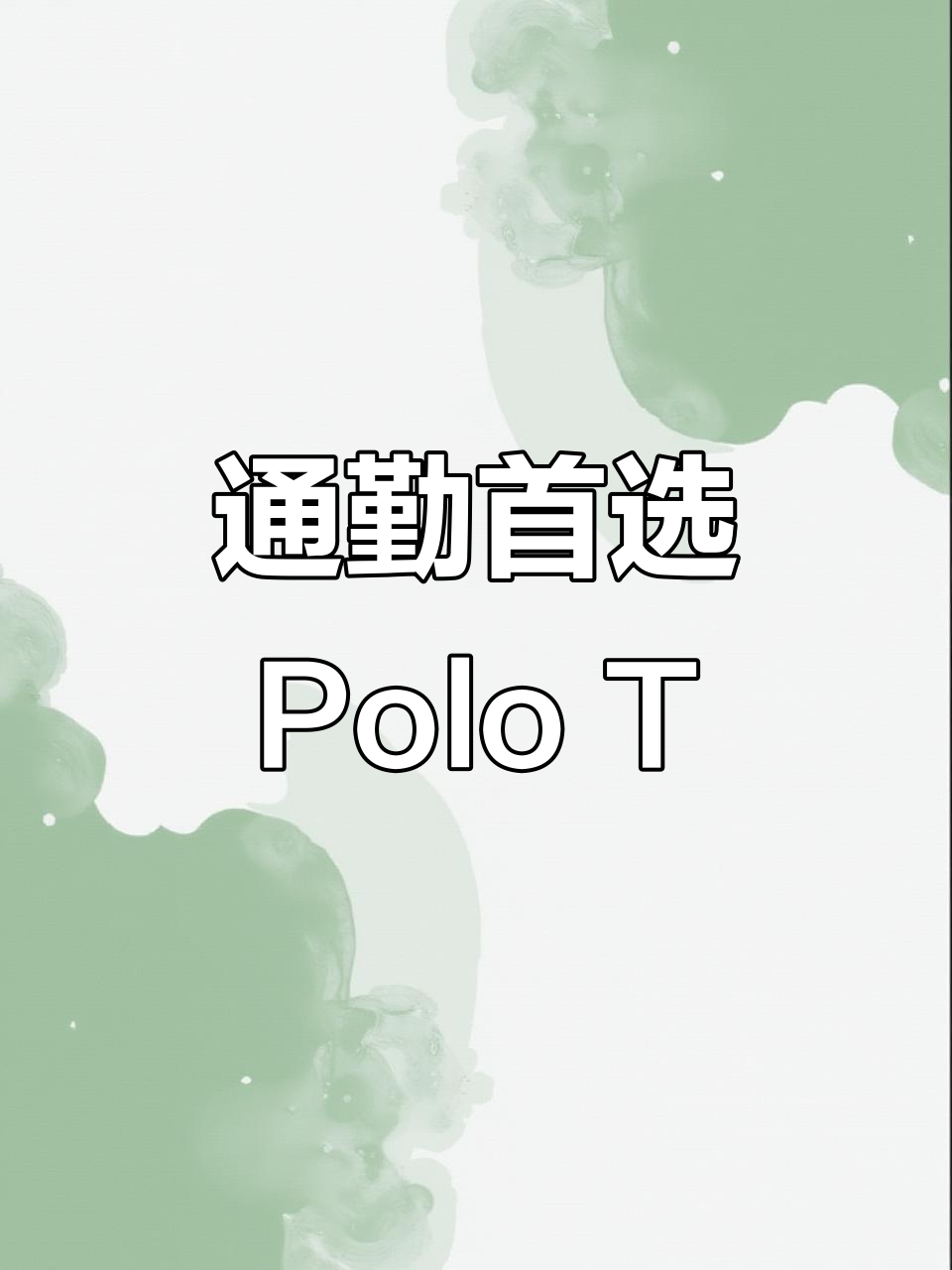 男士经典Polo T恤,通勤必备舒适透气