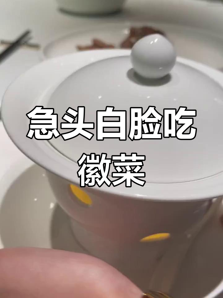 上海徽菜大餐,一顿饭花费多少?