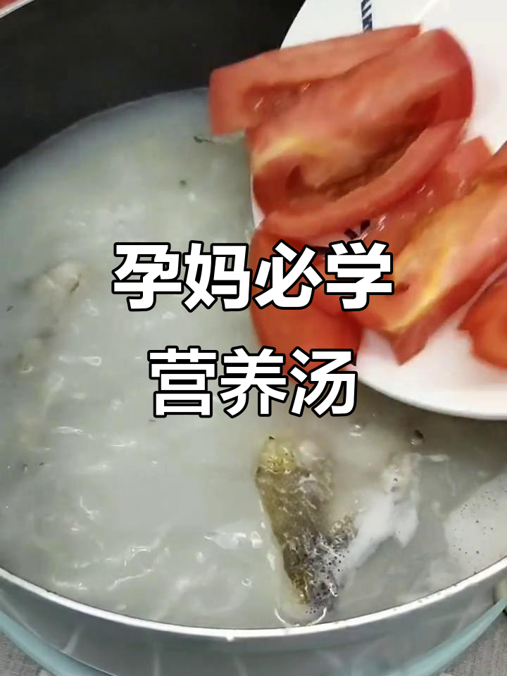孕期营养汤,黄骨鱼淮山西红柿炖出鲜甜美味