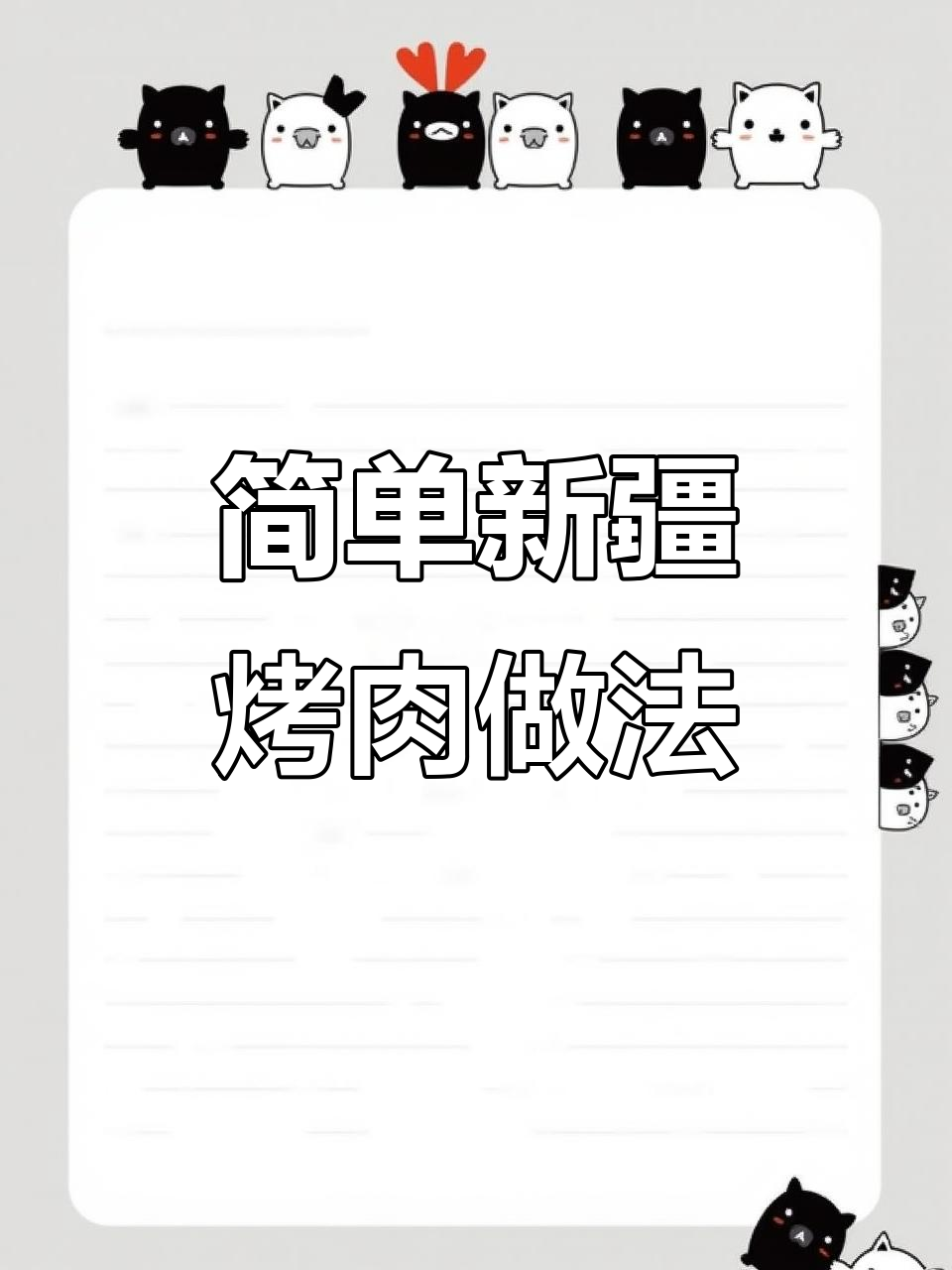 新疆烤肉腌制技巧,鸡蛋也能一起烤!