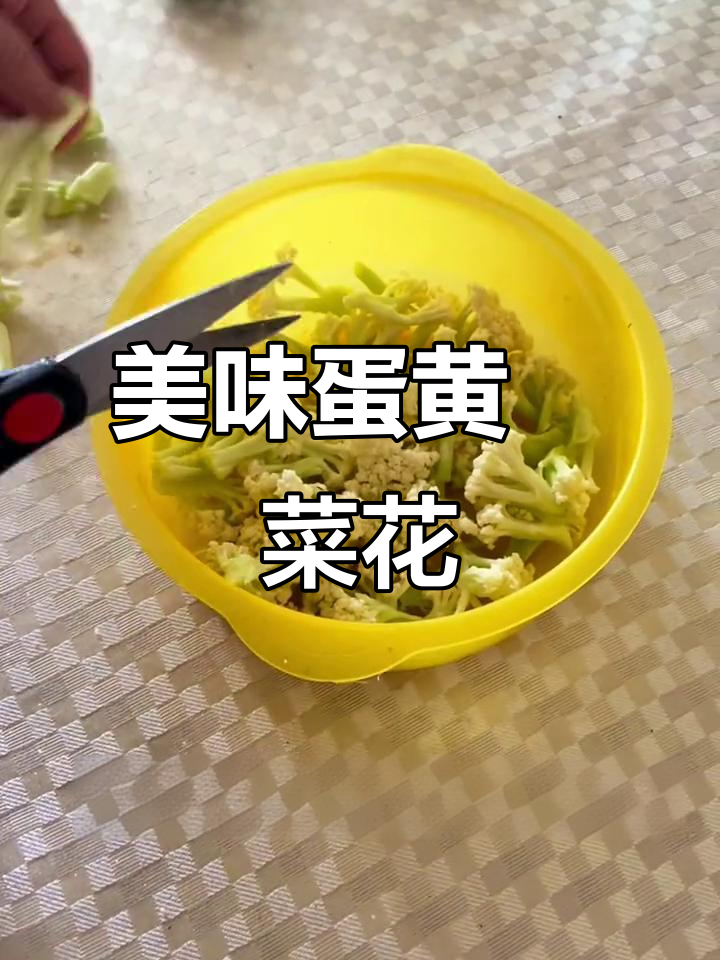 蛋黄焗菜花,香甜可口,米饭多两碗!