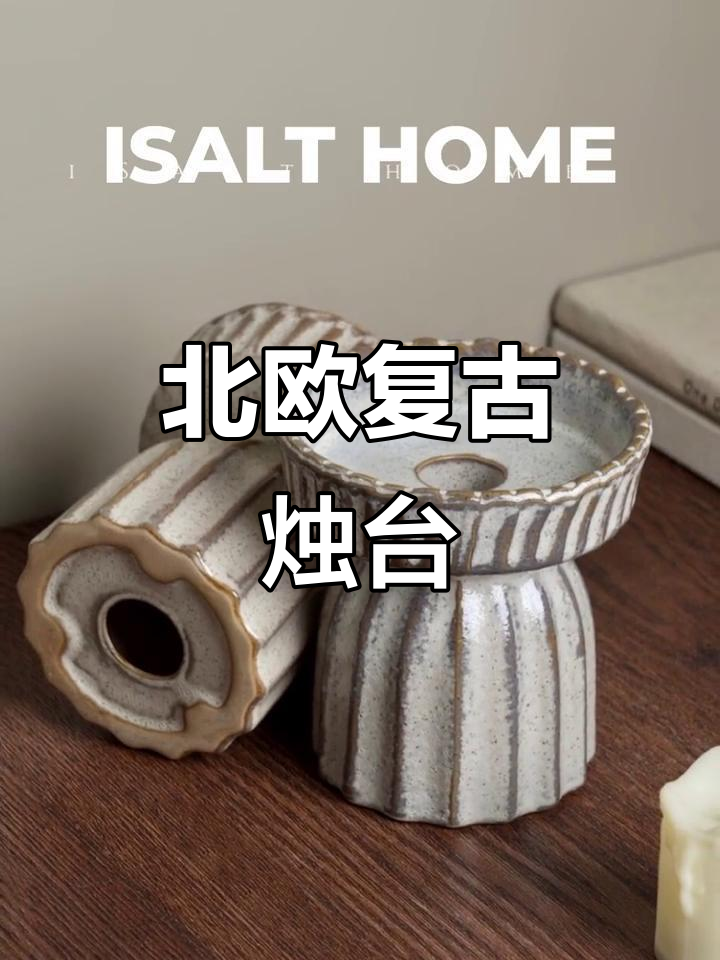 复古陶瓷烛台,北欧氛围感满分!