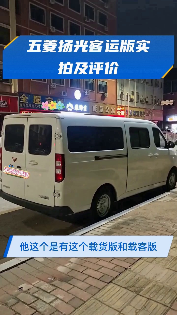 五菱扬光客运版实拍及评价