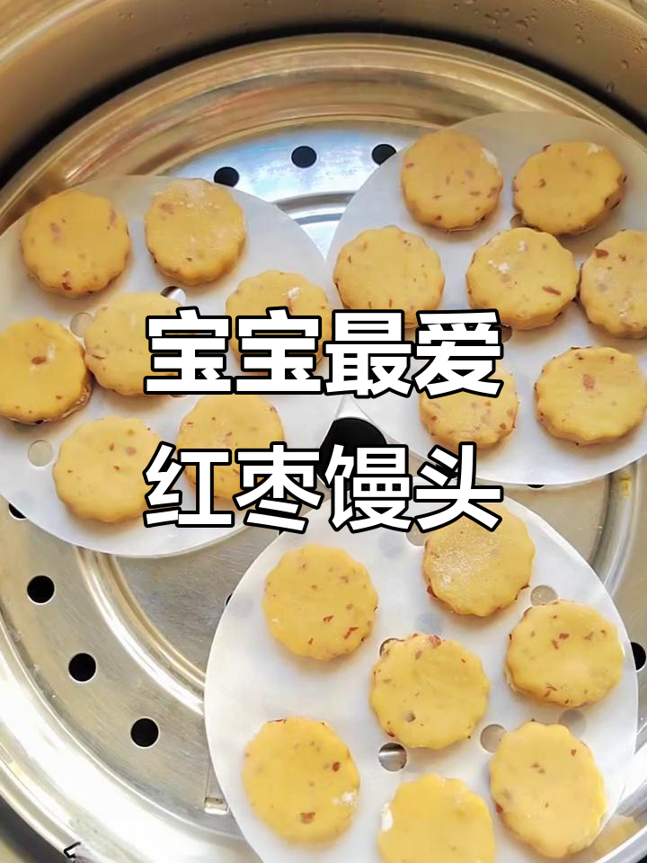 给宝宝做松软红枣馒头,简单又美味,他超喜欢!