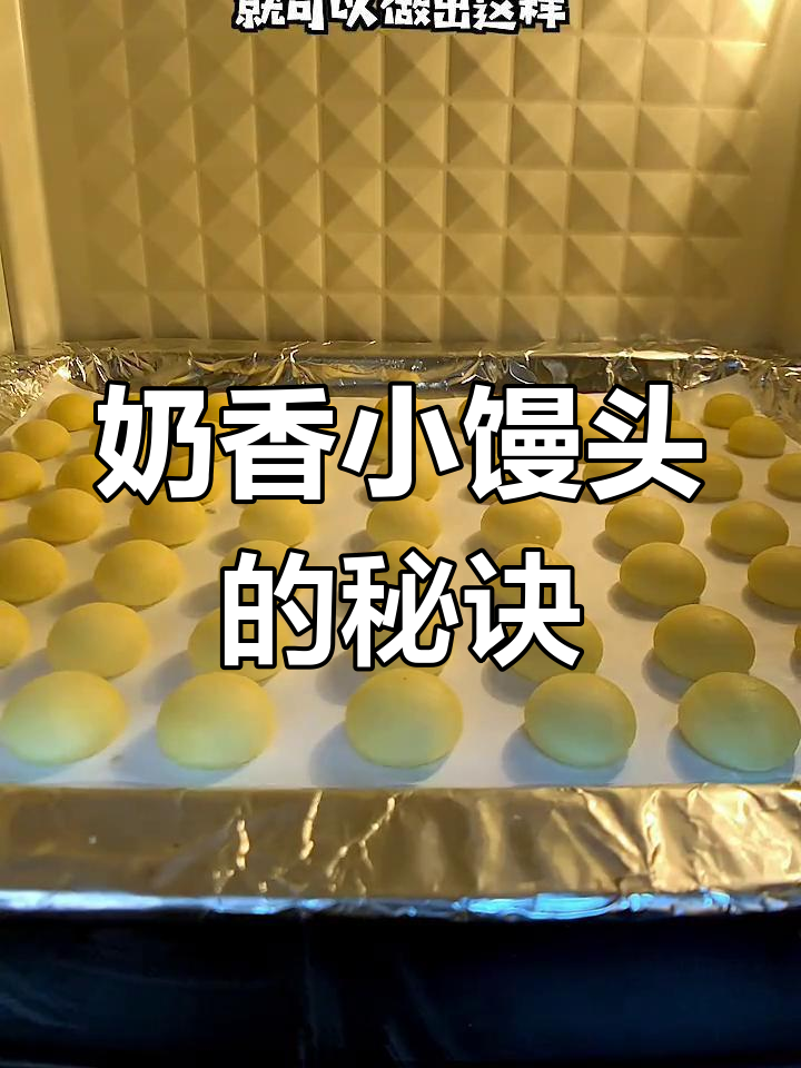 只需搅拌,轻松做出奶香四溢的小馒头,超简单!
