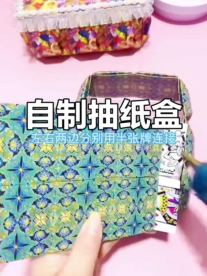 手工制作扑克牌收纳盒教程