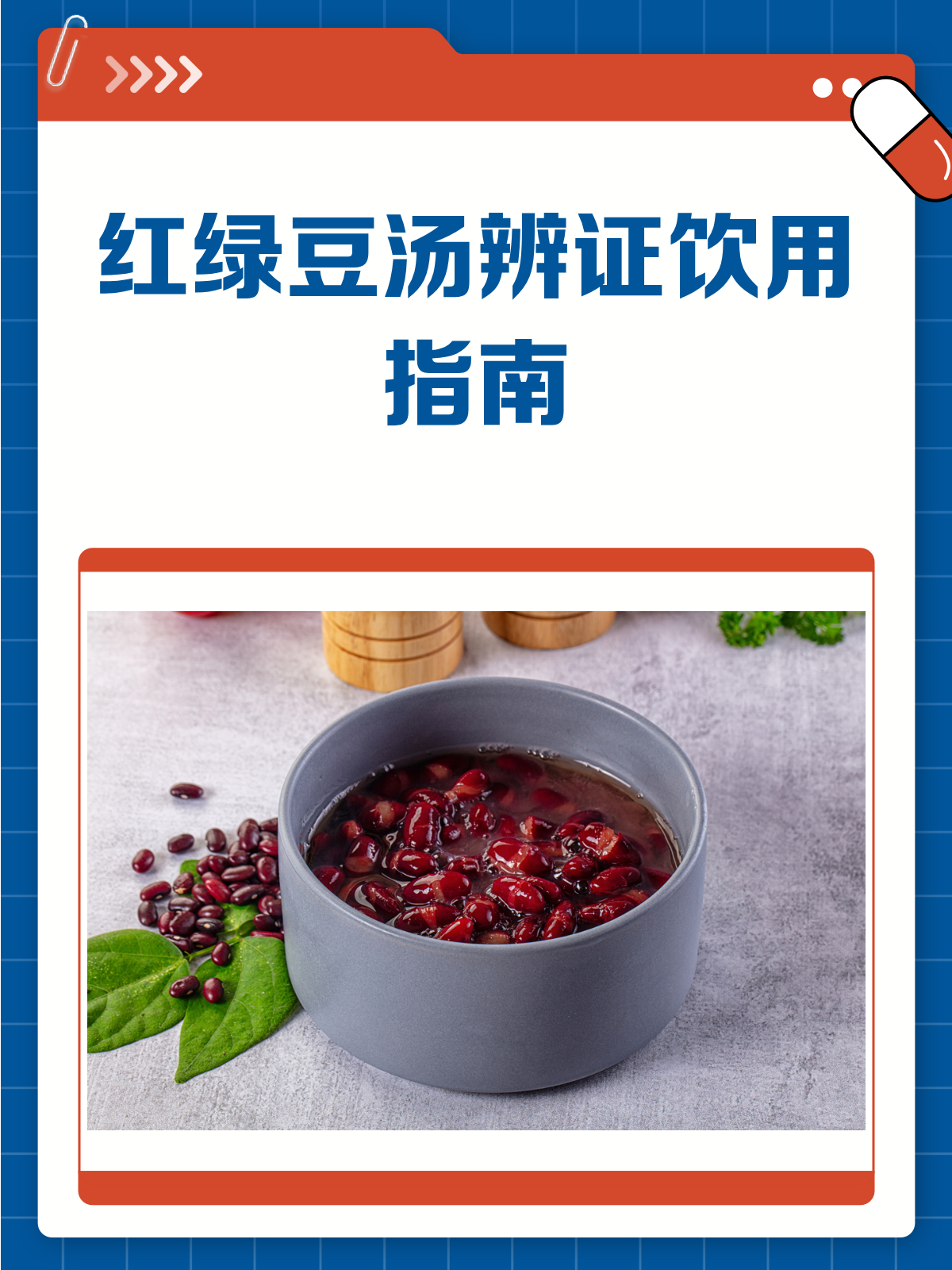 红绿豆汤不只是消暑品!辨证饮用有讲究