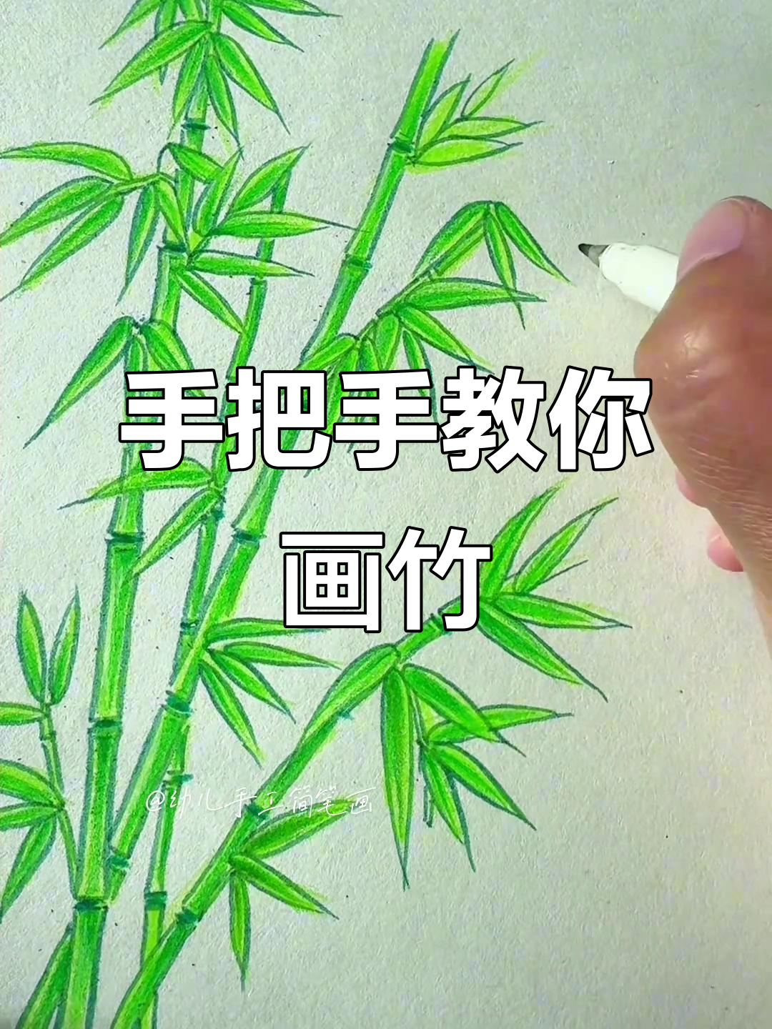 竹子画法全解析,轻松学会手绘技巧
