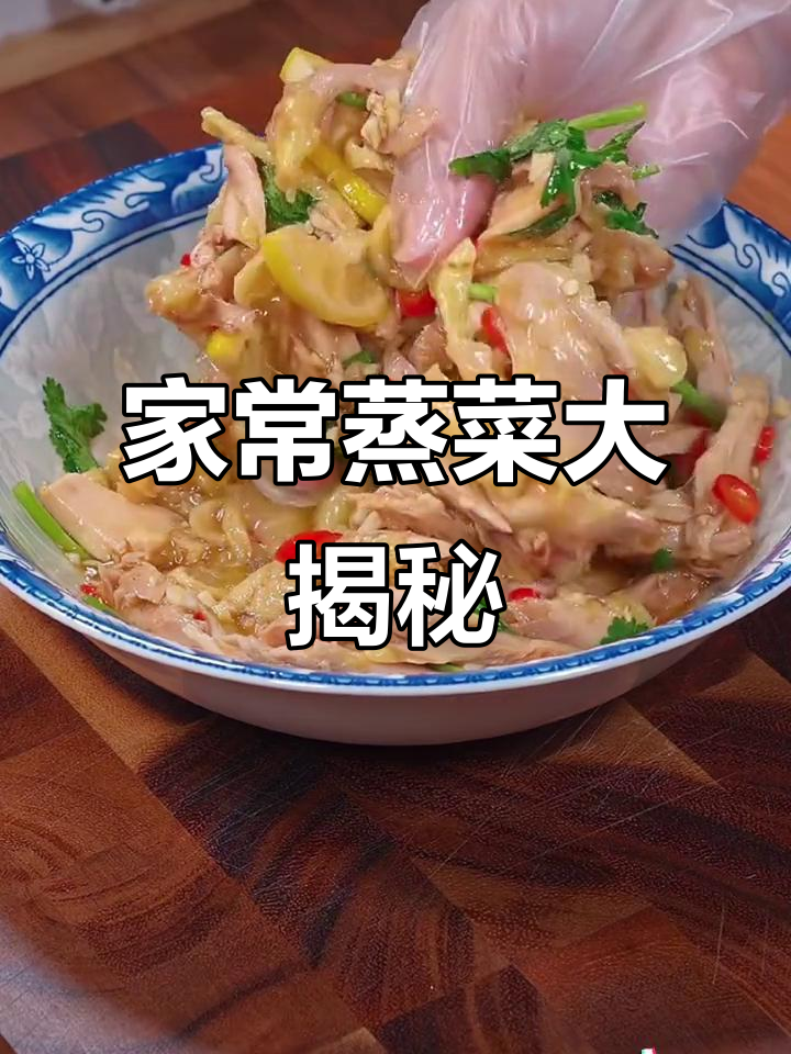 15道家常蒸菜,最后一道价值百万,简单又美味