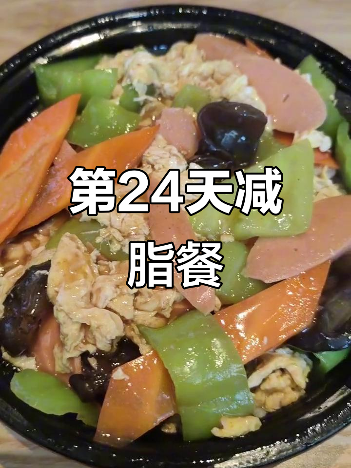 减肥第24天:早餐煎饼果子,午餐火腿盖饭超香