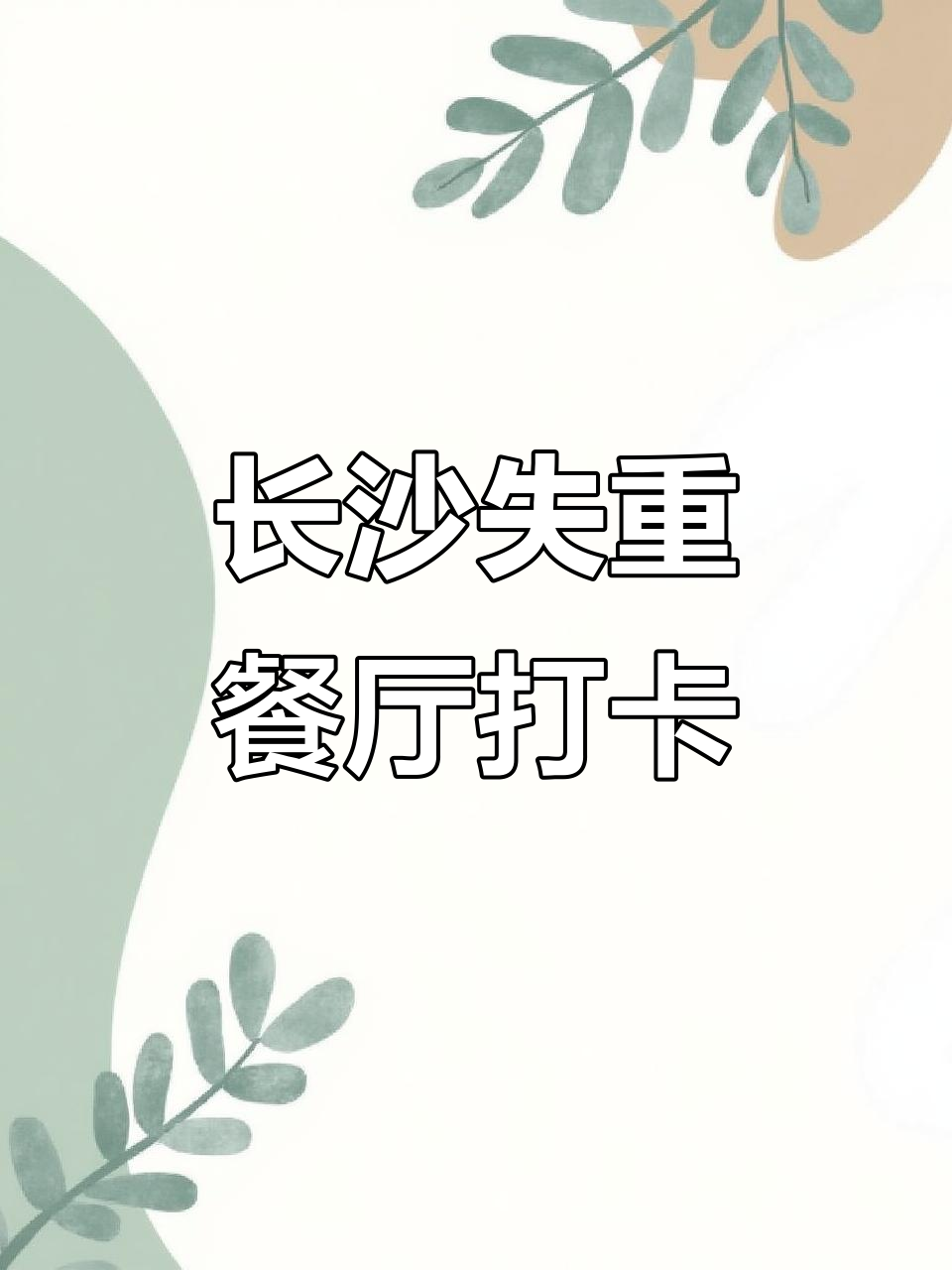 长沙失重餐厅体验：UFO上菜，科技感满满！