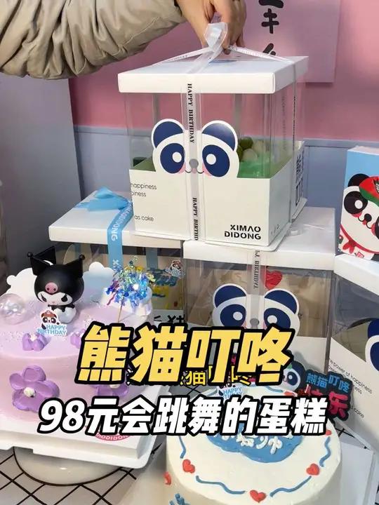 跳舞主持气氛组6英寸动物奶油蛋糕生日惊喜 19.8元四英寸DIY蛋糕一定要多囤几单!熊猫叮