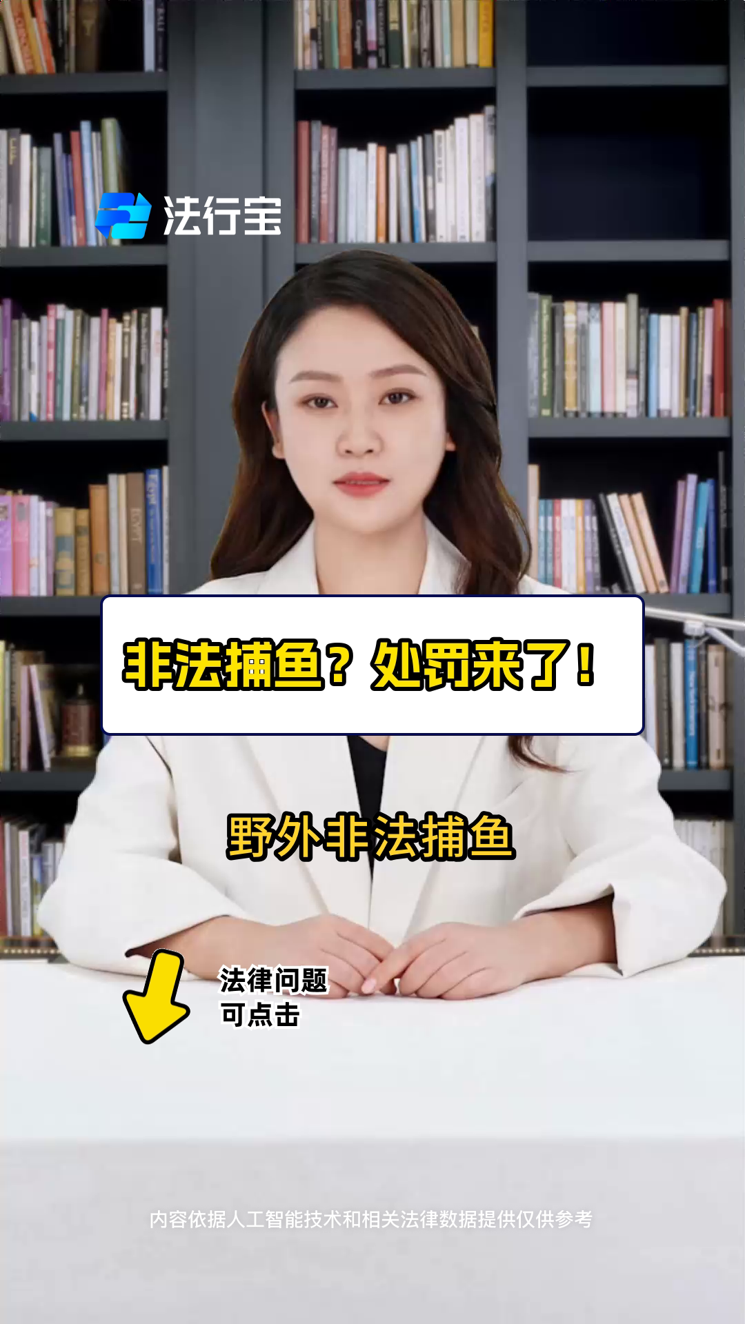 非法捕鱼?处罚来了!