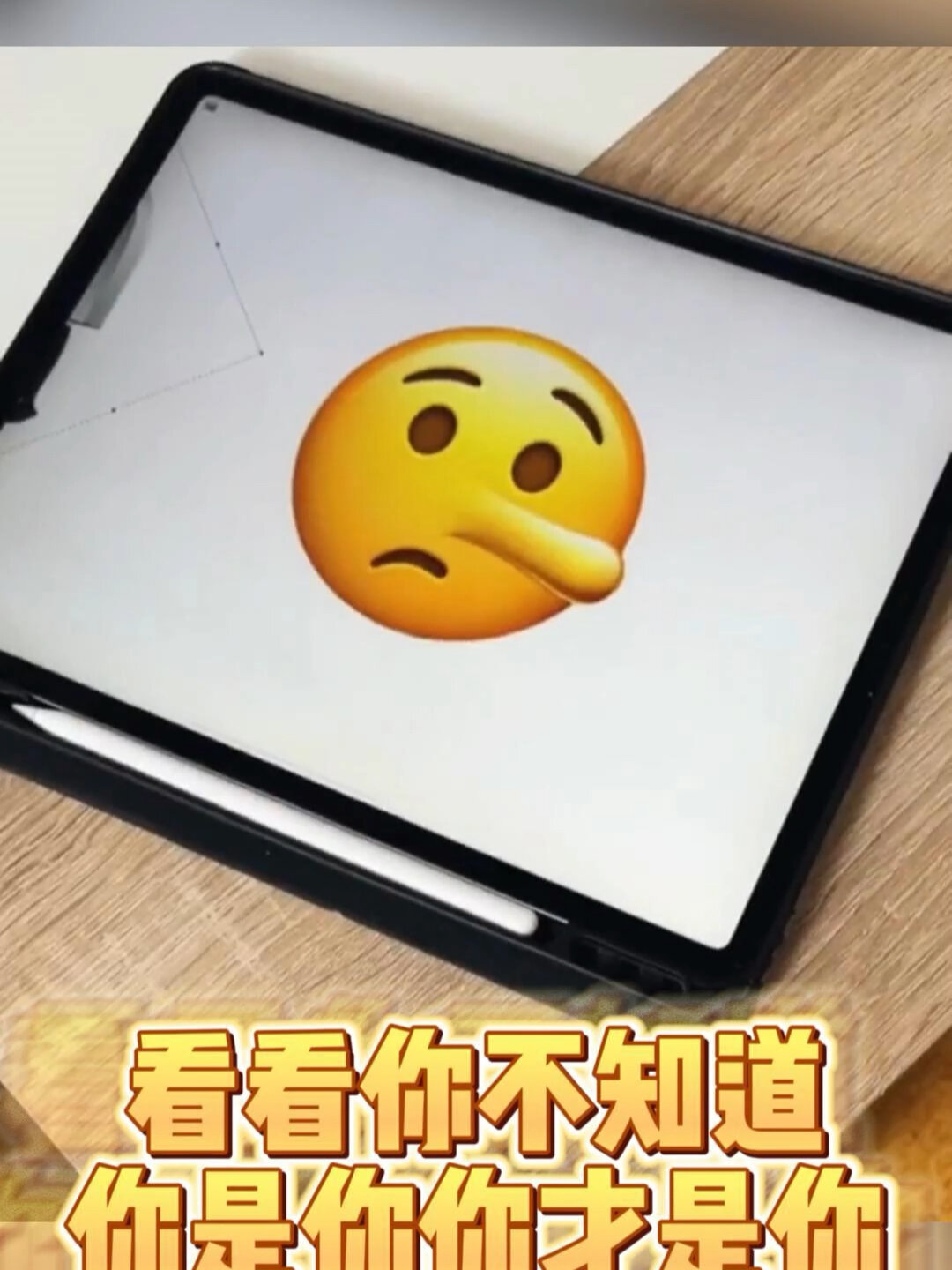 长鼻子表情包他说谎了吗!
