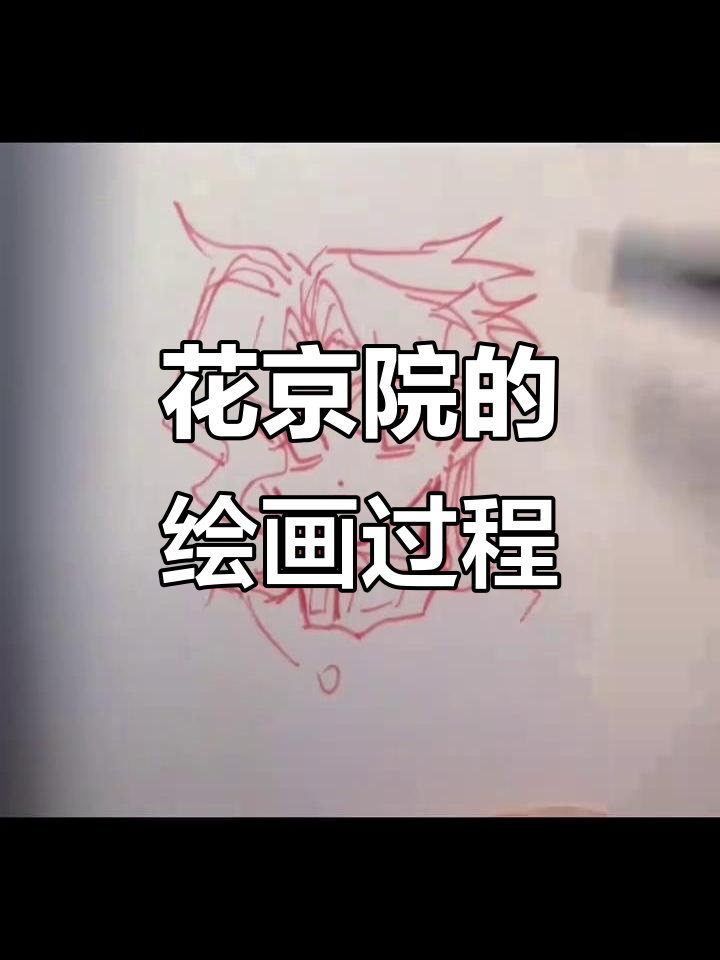 画花京院典明的过程,竟然是这样!