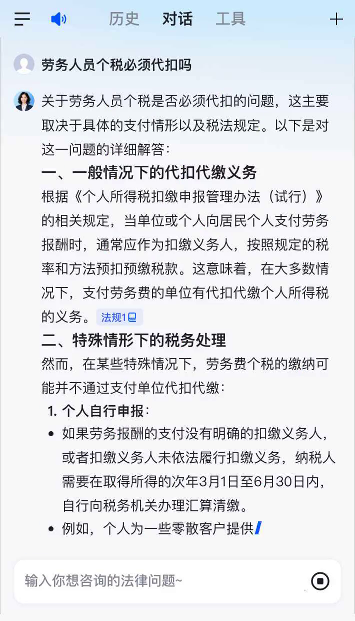 劳务人员个税必须代扣吗