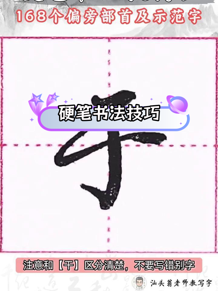 鱼字楷书与行书写法解析