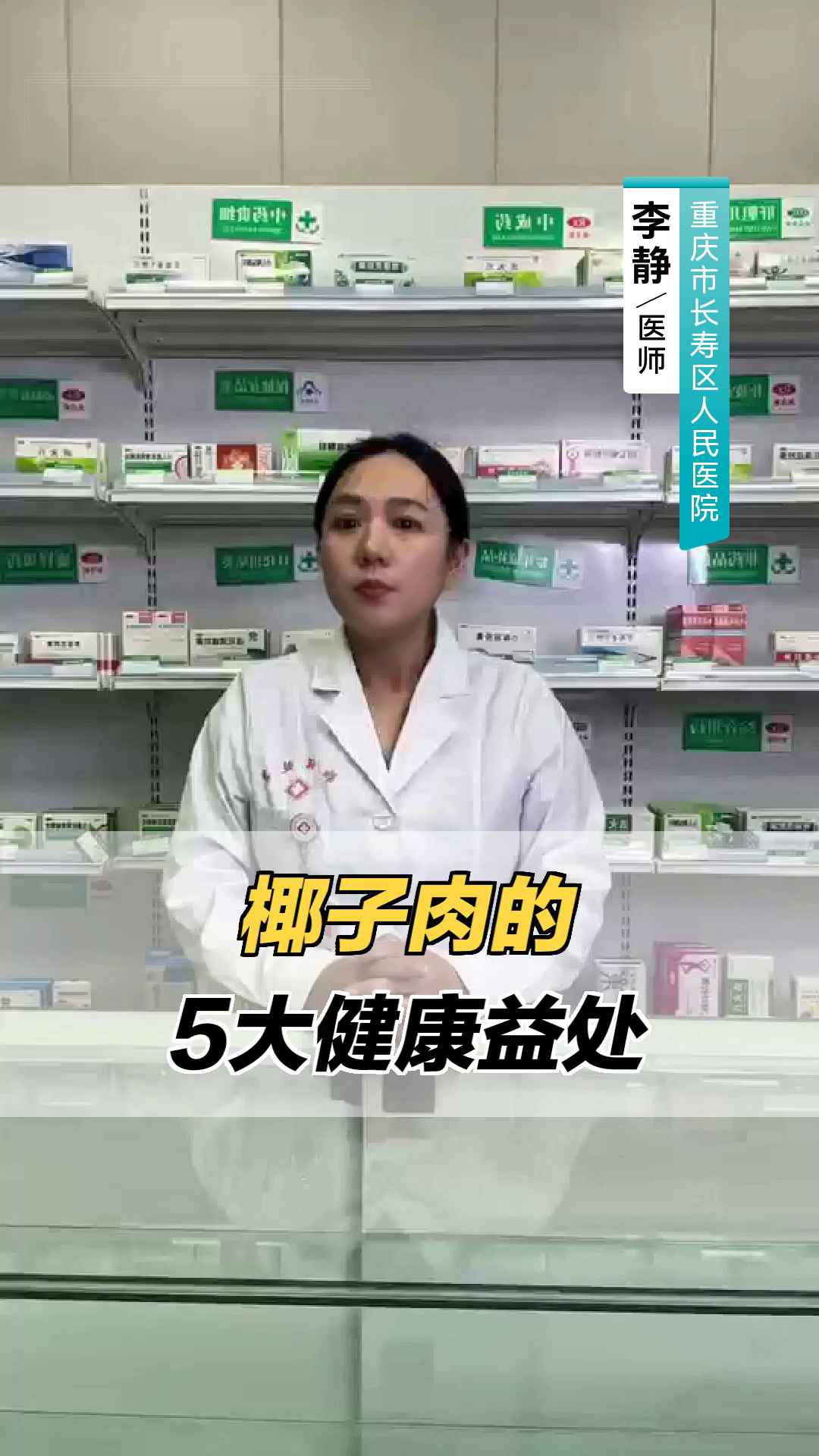 椰子肉的5大健康益处