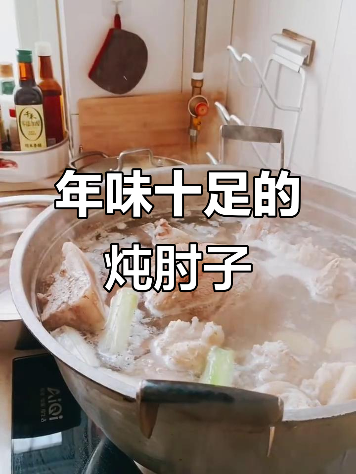 过年煮肉大作战，肘子糖色炒出红润美味