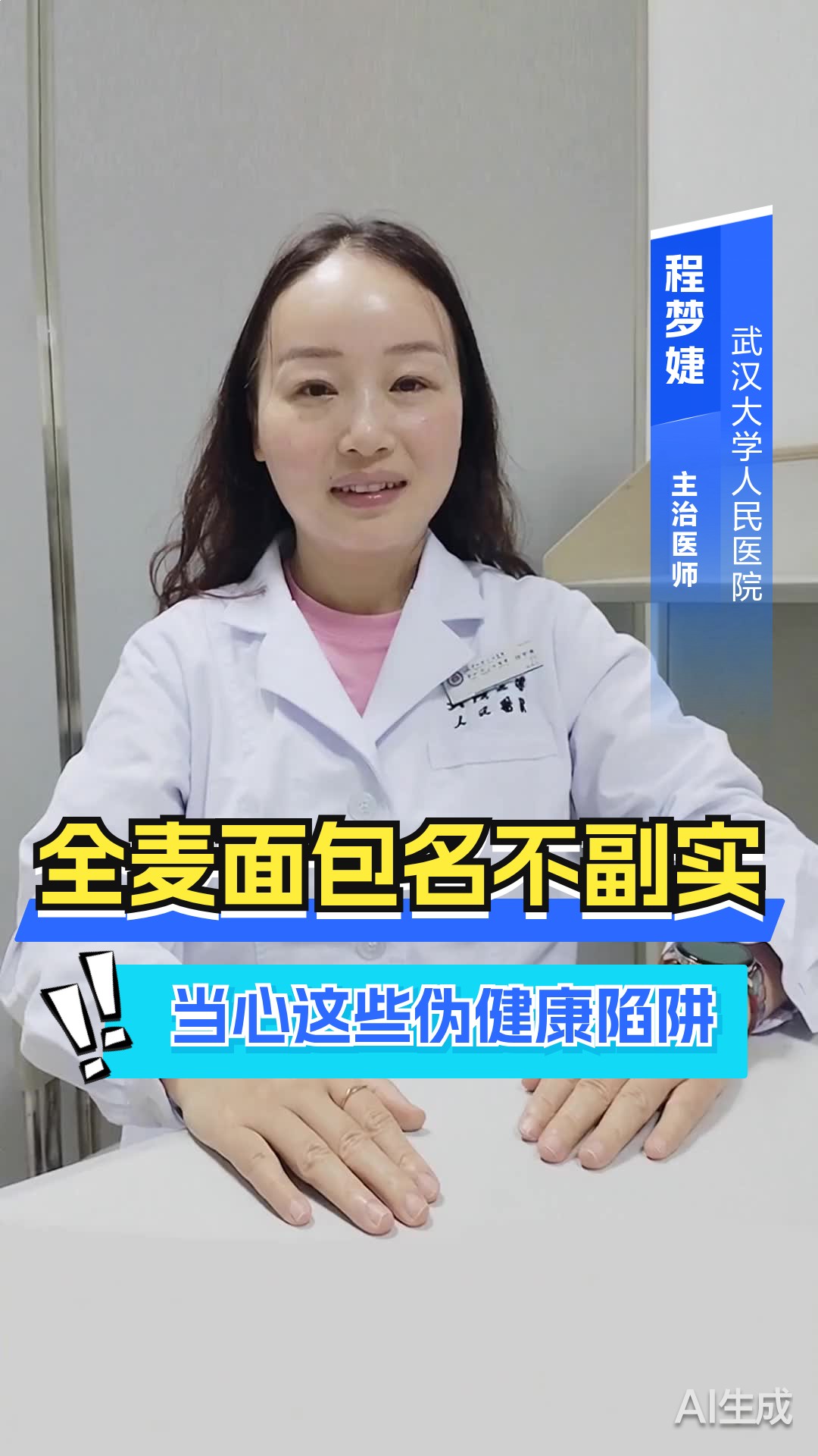 全麦面包名不副实？当心这些伪健康陷阱