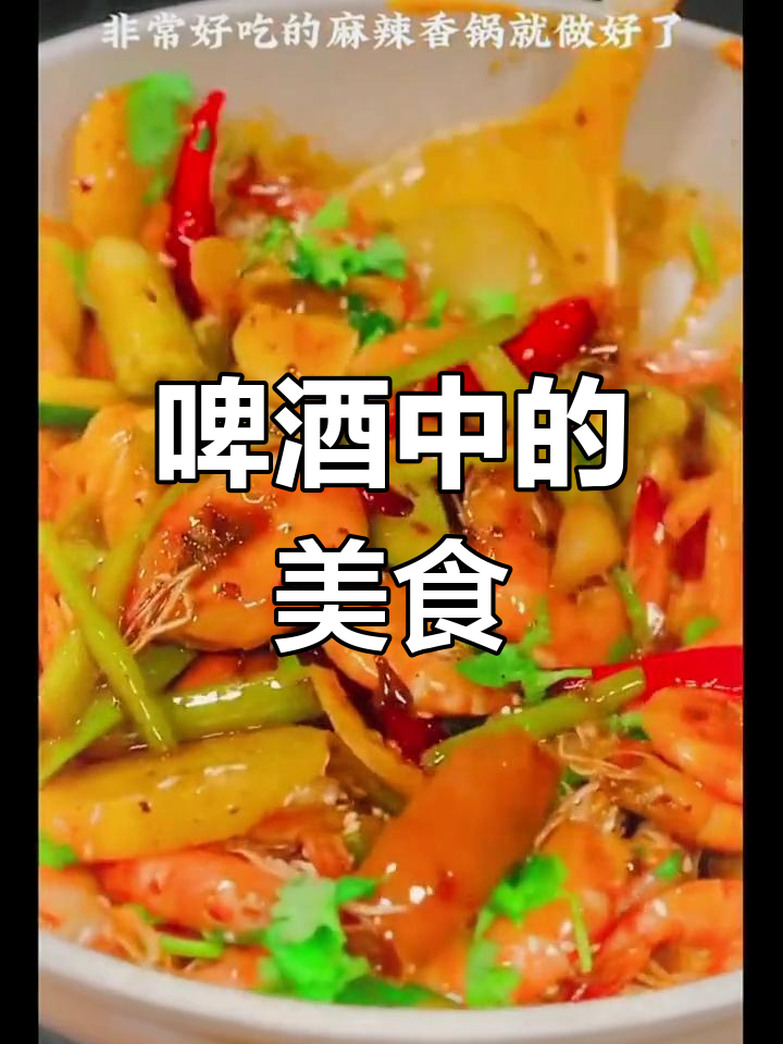 将皮皮虾高温烹煮,瞬间变身美味佳肴!