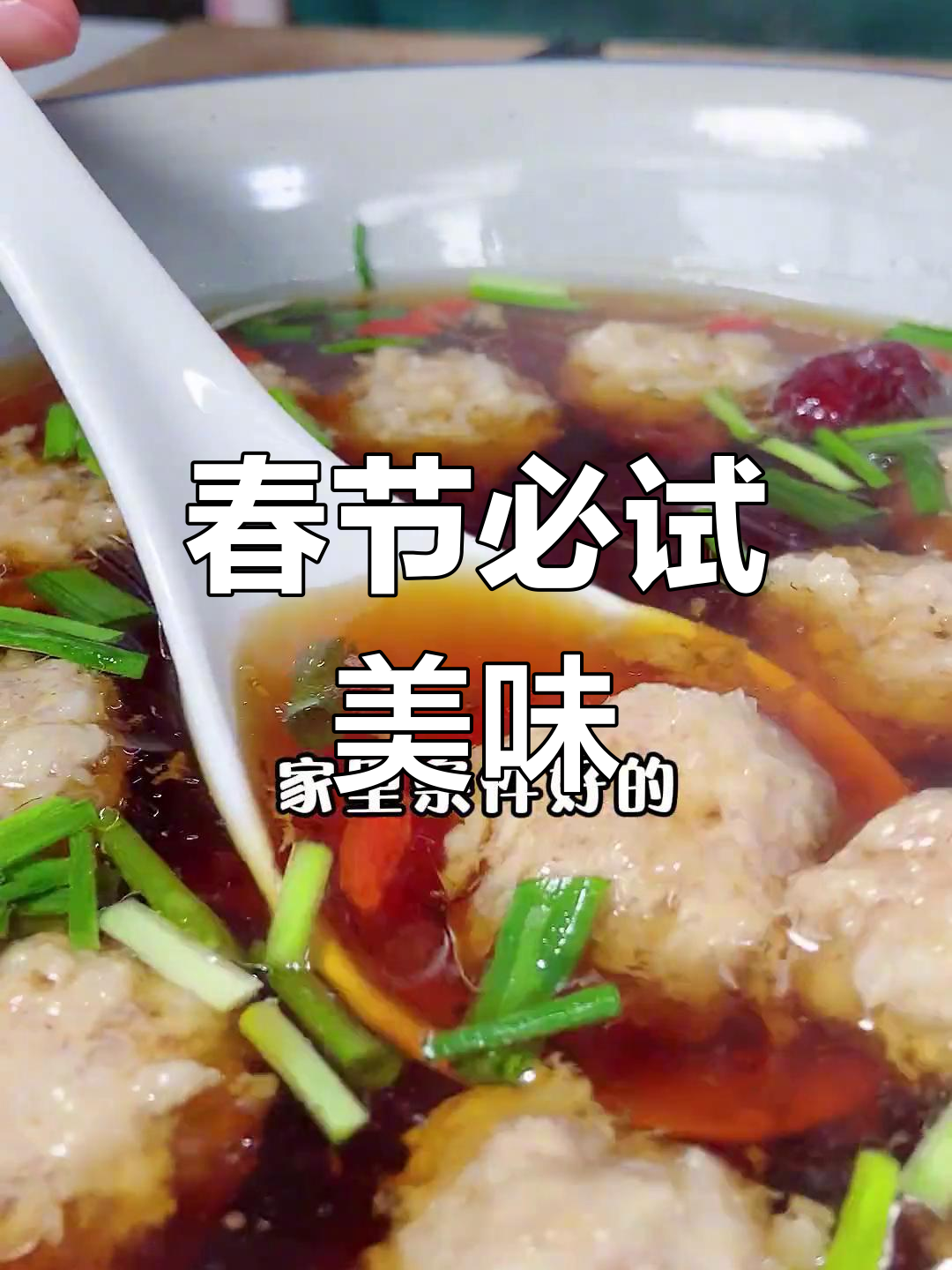 年夜饭必备,红枣枸杞汤丸,老少皆宜