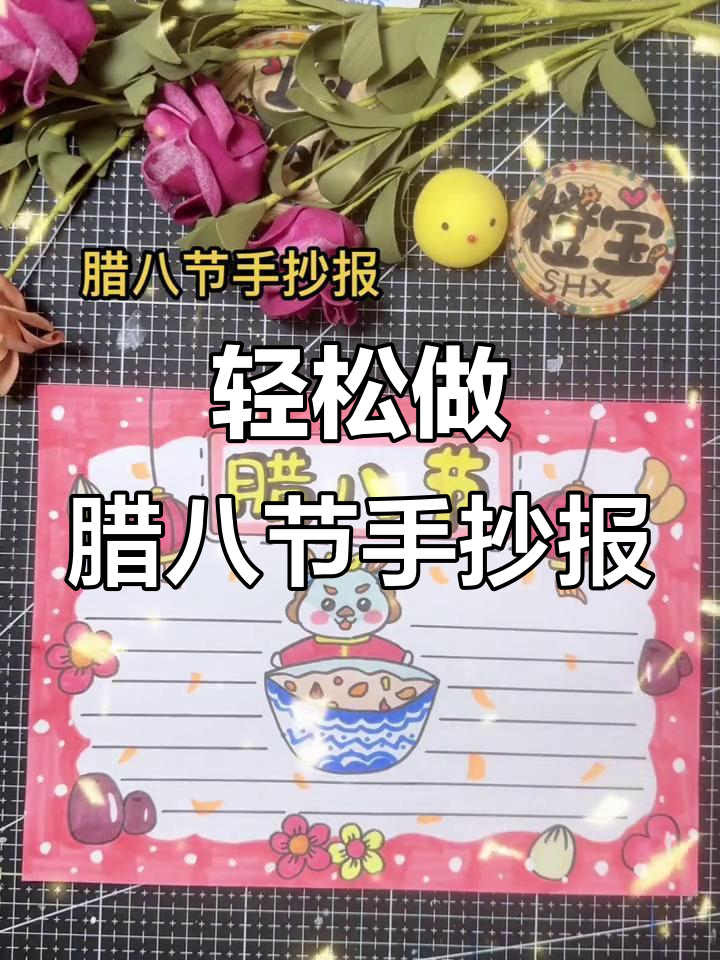 腊八节手抄报,简单又好看!