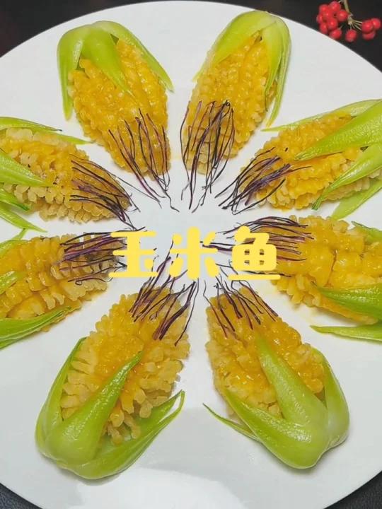 玉米鱼,年夜饭菜谱!