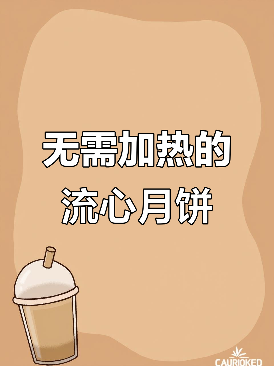 常温流心奶黄月饼,精致礼盒送女生超合适
