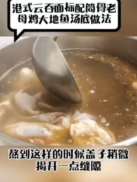 云吞面汤底制作方法