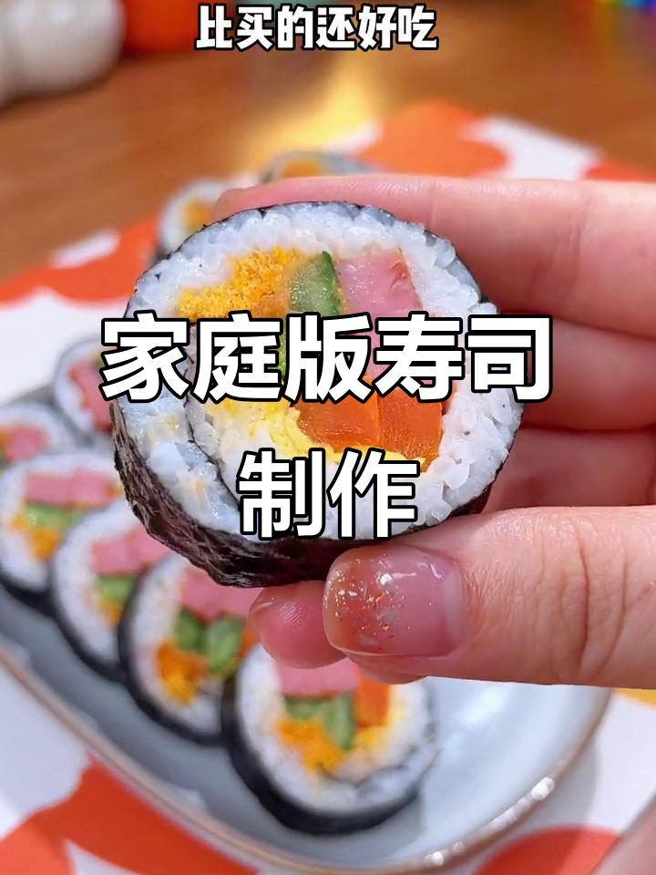寒假在家做寿司,简单又美味,孩子超爱吃!