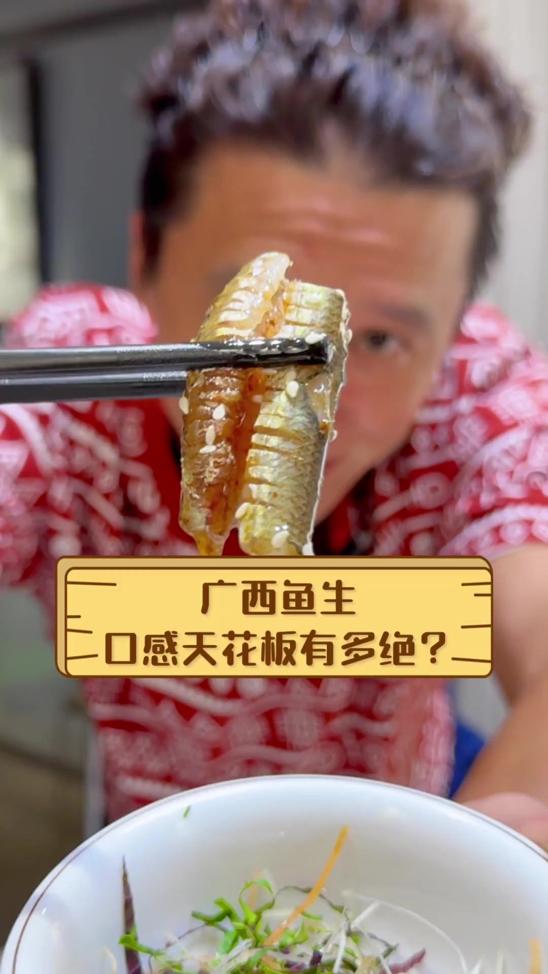 广西鱼生,口感天花板有多绝?