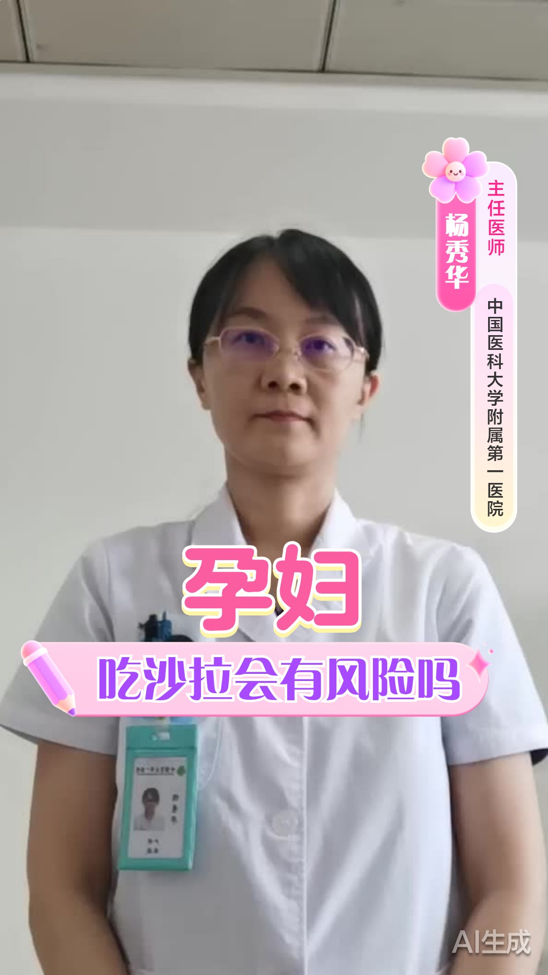 孕妇可以吃沙拉吗