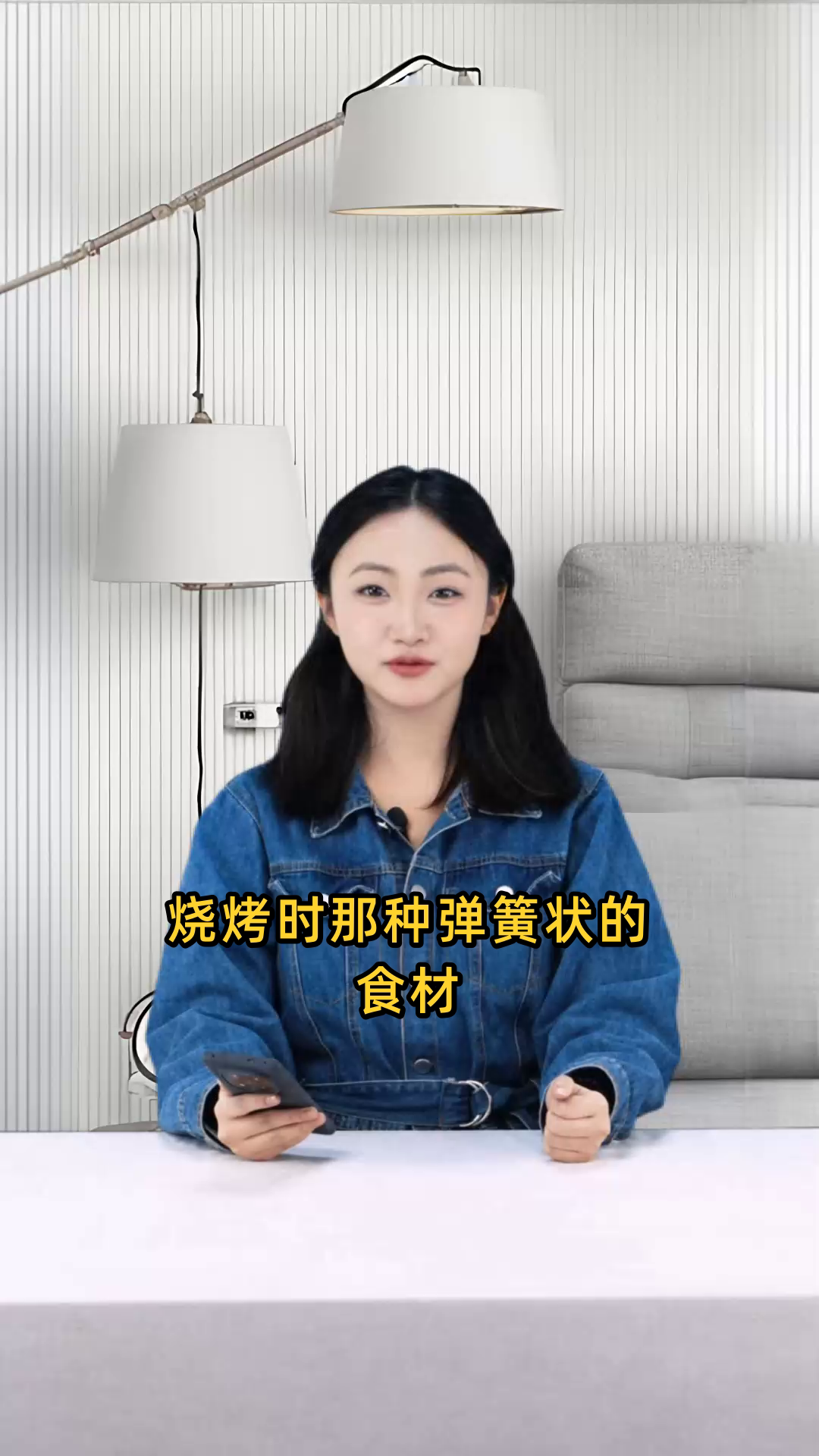 烧烤时常见的弹簧状食材是羊鞭吗?还是其他种类?