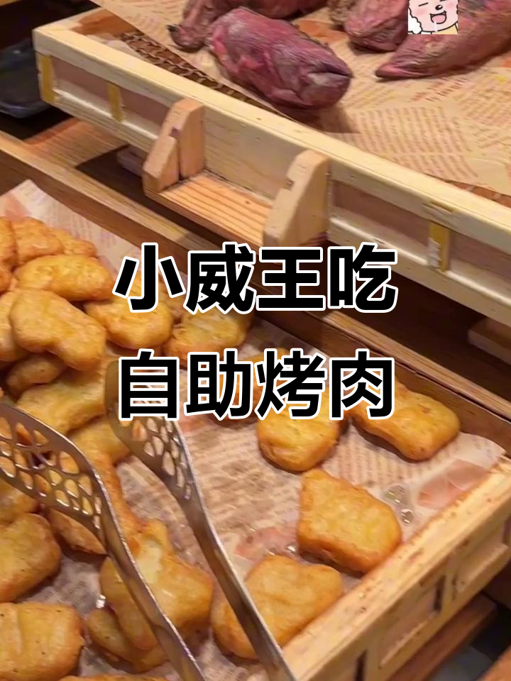 120斤小胃王挑战自助烤肉,能吃完所有菜品吗?