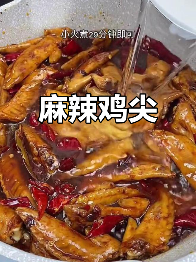麻辣鸡尖,香辣可口,简单又美味