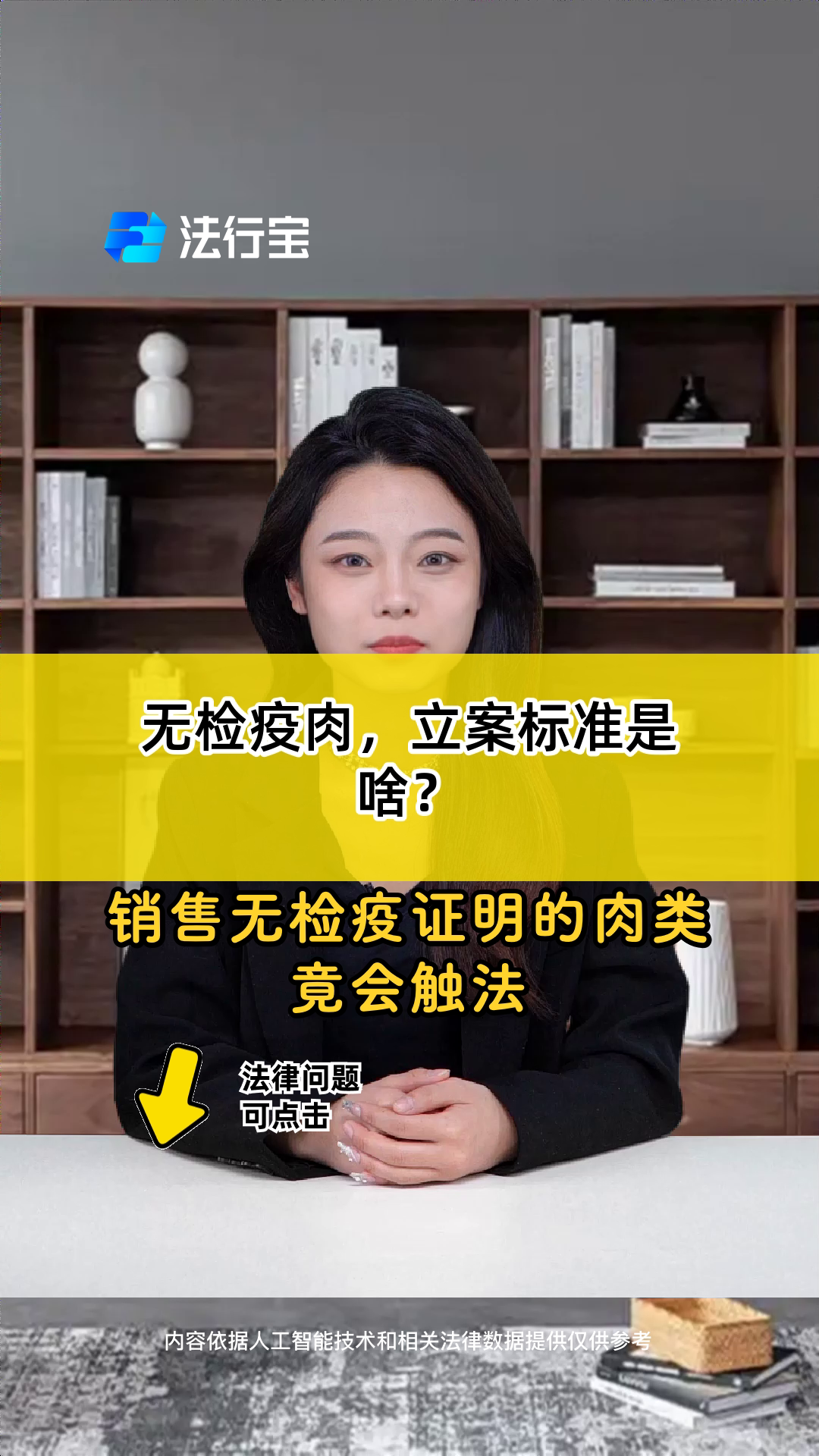 无检疫肉,立案标准是啥?