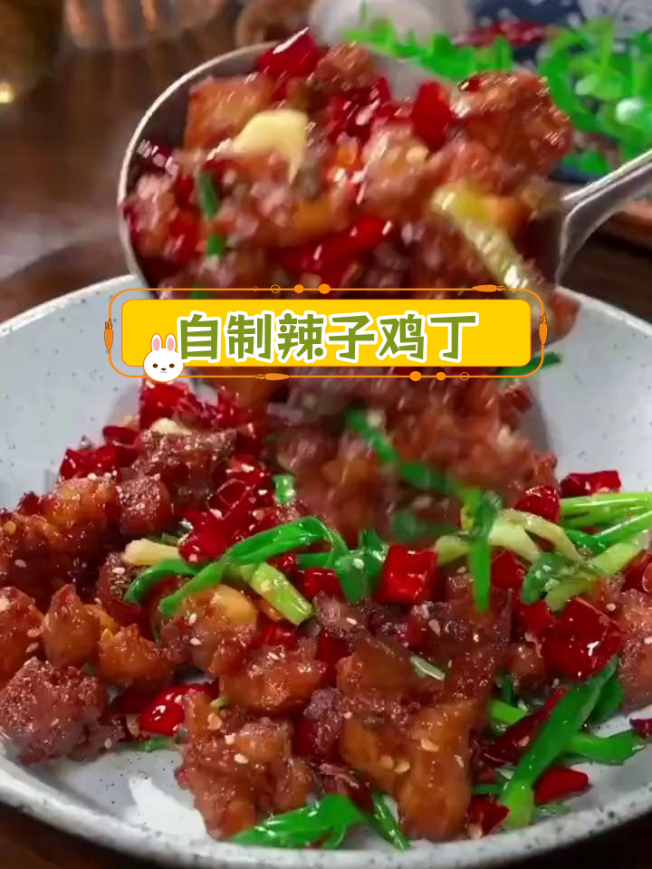 香辣可口的炸鸡丁