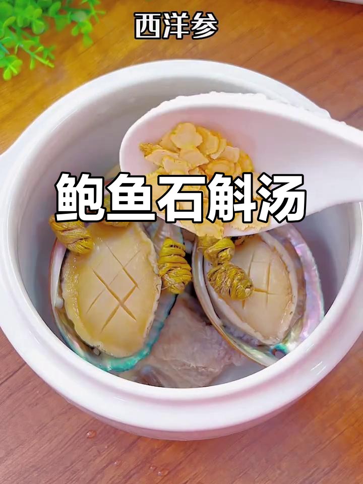 秋冬必备!鲍鱼石斛橄榄汤,营养满满又好喝