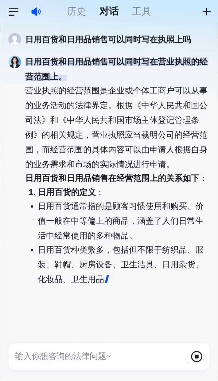 日用百货和日用品销售可以同时写在执照上吗
